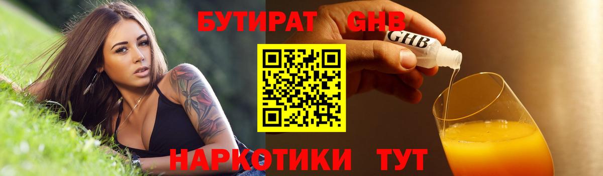 БУТИРАТ 99% Кандалакша
