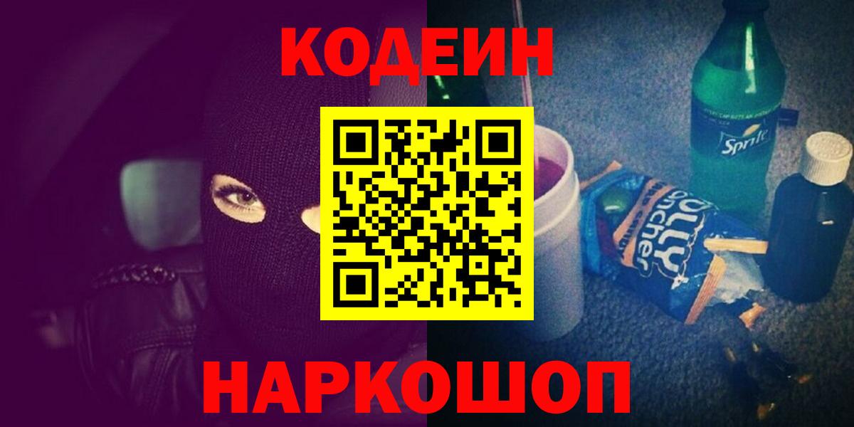 Кодеиновый сироп Lean напиток Lean (лин)  Вход с VPN  Кодеиновый сироп Lean напиток Lean (лин)  Кандалакша 