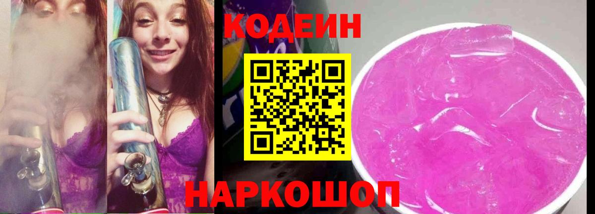 Codein Purple Drank Кандалакша