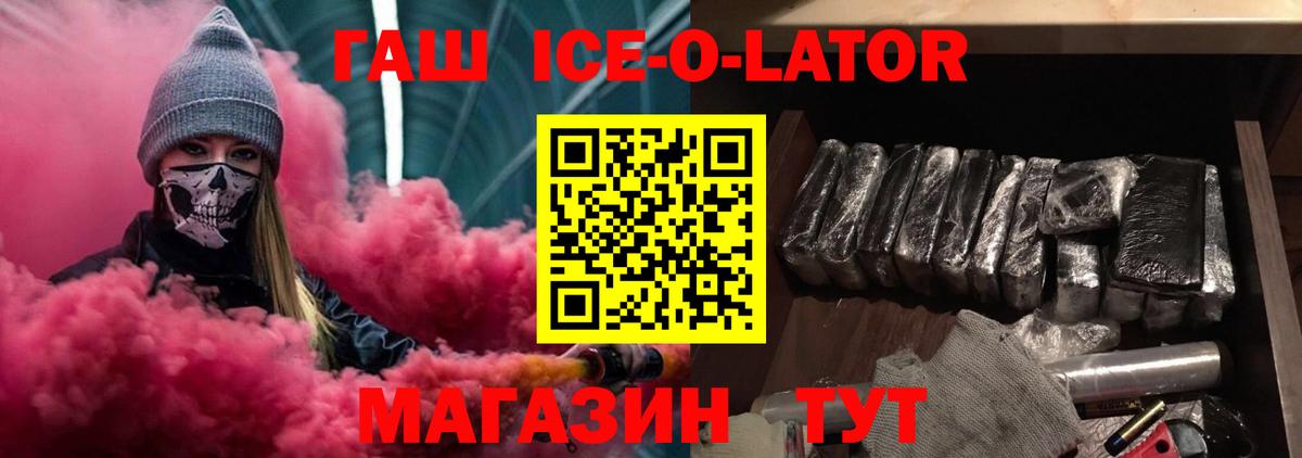 ГАШИШ ice o lator  купить  цена  Гашиш индика сатива  Кандалакша  Вход с VPN 