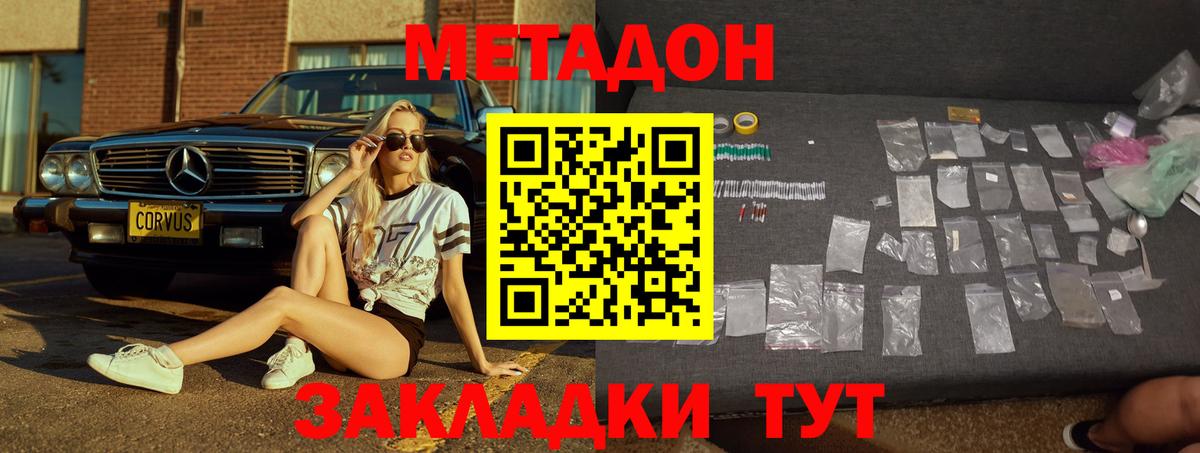 МЕТАДОН кристалл Кандалакша