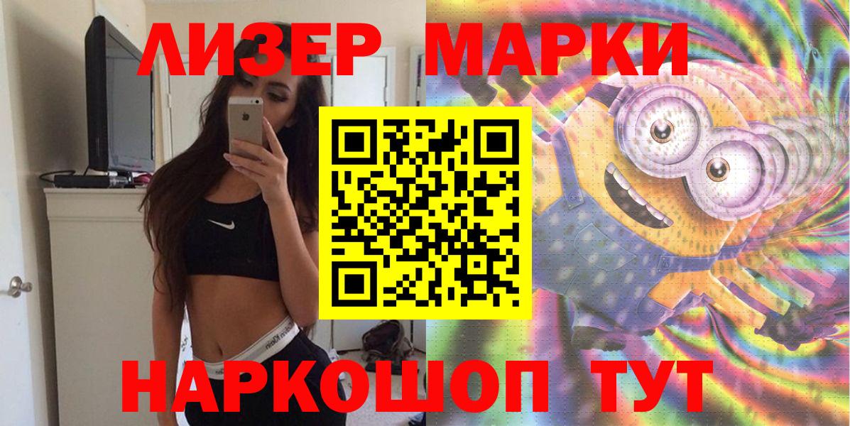 Марки 25I-NBOMe  Вход с VPN  Кандалакша  Марки 25I-NBOMe 1,8мг 